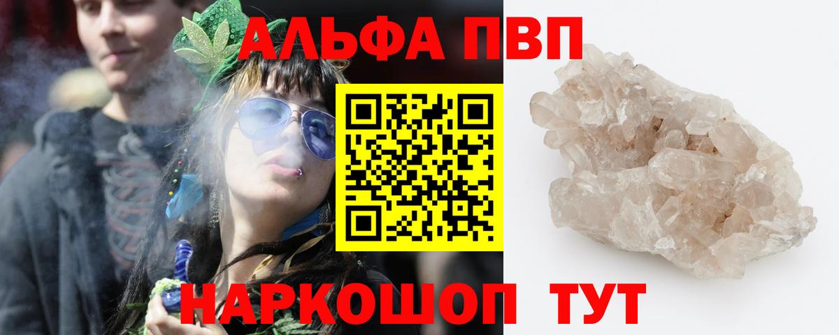 Alpha PVP  Альфа ПВП Crystall  Вход с VPN  A-PVP мука  Альфа ПВП мука  Родники 