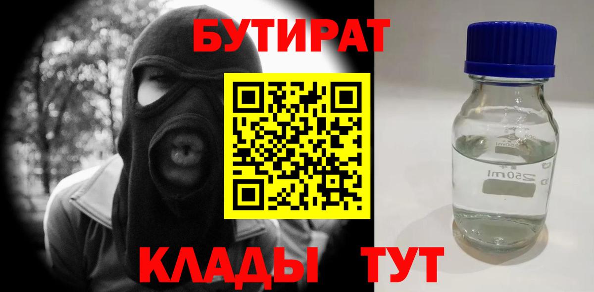 Бутират Butirat Родники