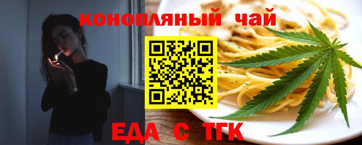 Печенье с ТГК марихуана  Вход с VPN  Родники 