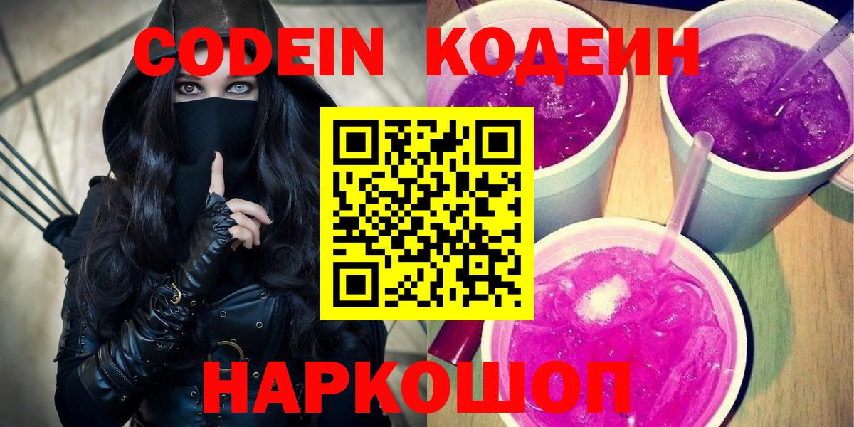 Кодеин напиток Lean (лин) Родники