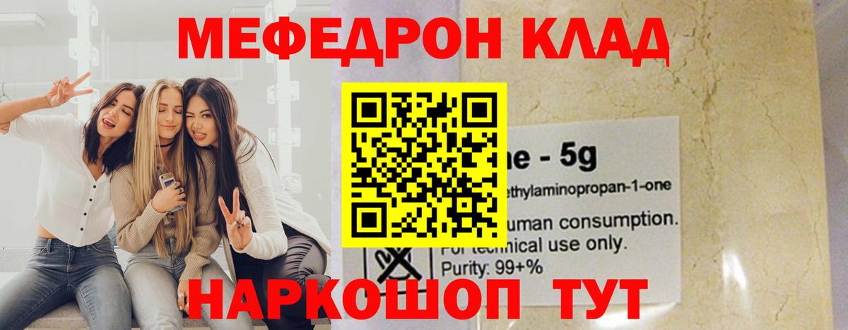 Меф мяу мяу мука Родники