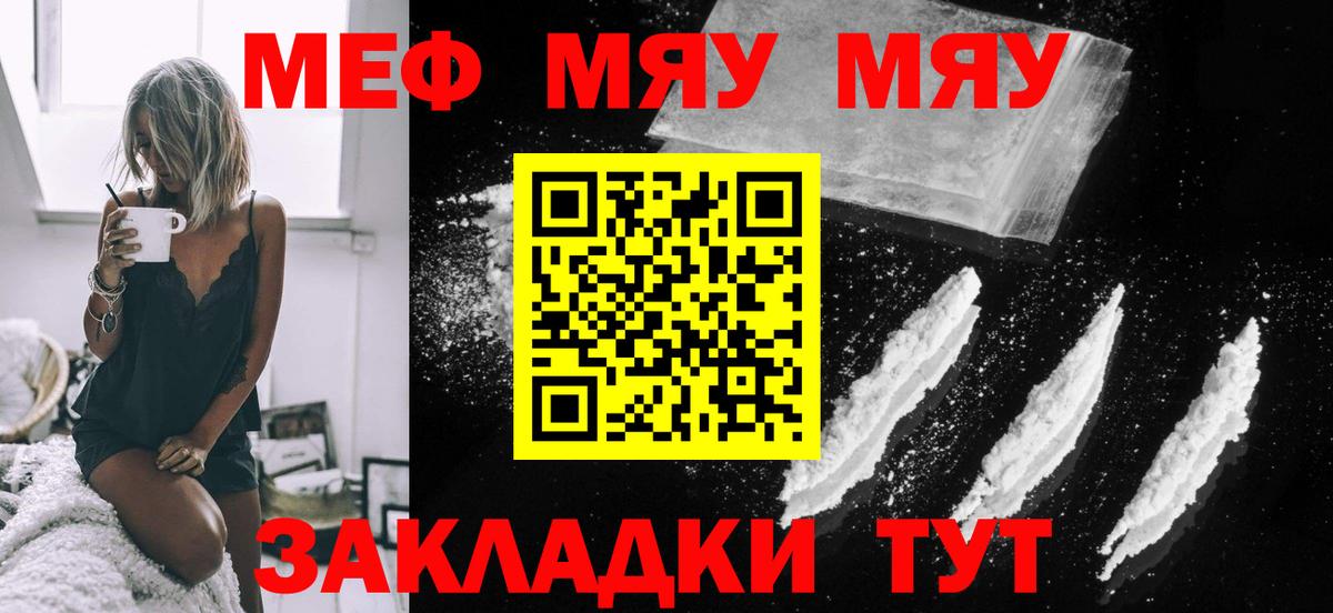 МЯУ-МЯУ VHQ  Вход с VPN  Меф VHQ  МЯУ-МЯУ  Родники 